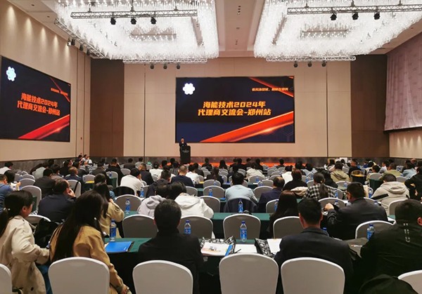 海能技術(shù)2024年渠道商交流會——鄭州站