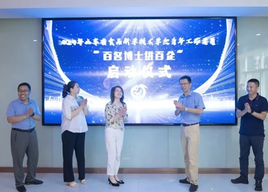 海能技術(shù)承辦“百名博士進(jìn)百企” ：博士企業(yè)對(duì)接，激發(fā)創(chuàng)新活力