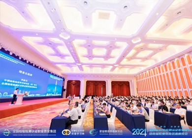 海能技術(shù)與行業(yè)專(zhuān)家共論檢驗(yàn)檢測(cè)認(rèn)證與職業(yè)教育產(chǎn)教融合