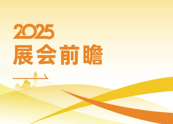 上海新儀2025展會(huì)前瞻